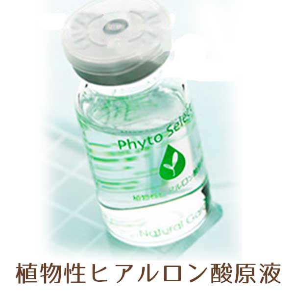 楽天市場 フィトセレクト植物性ヒアルロン酸原液 ヒアルロン酸 赤ちゃん肌 たまご肌 保湿 原液 高濃度 高配合 完全 無添加 自然派 天然 植物性 乾燥肌 敏感肌 低刺激 Rcp coupon500 Cosmest コスメスト