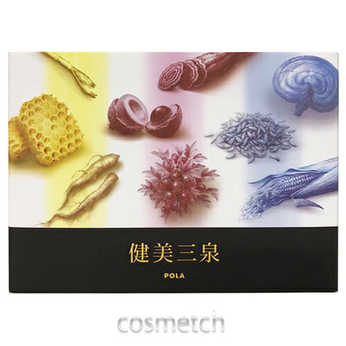 楽天市場 ポーラ 健美三泉セット サンプル コスメっち