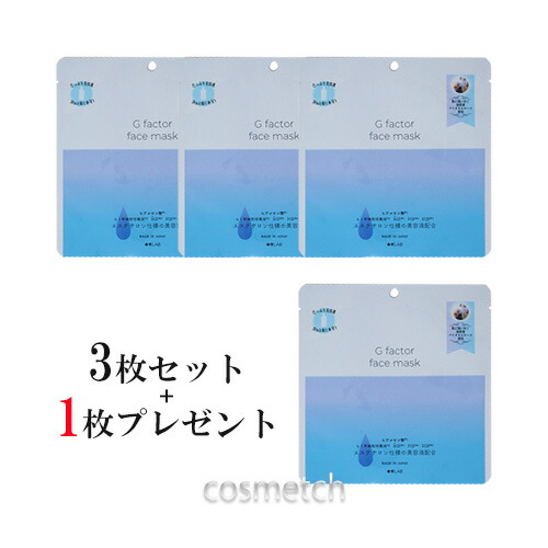 楽天市場】十美LAB グロース ファクター フェイスマスク