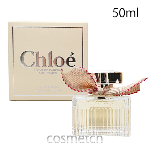 クロエ オードパルファム ルミヌーズ EDP 50ml SP 香水