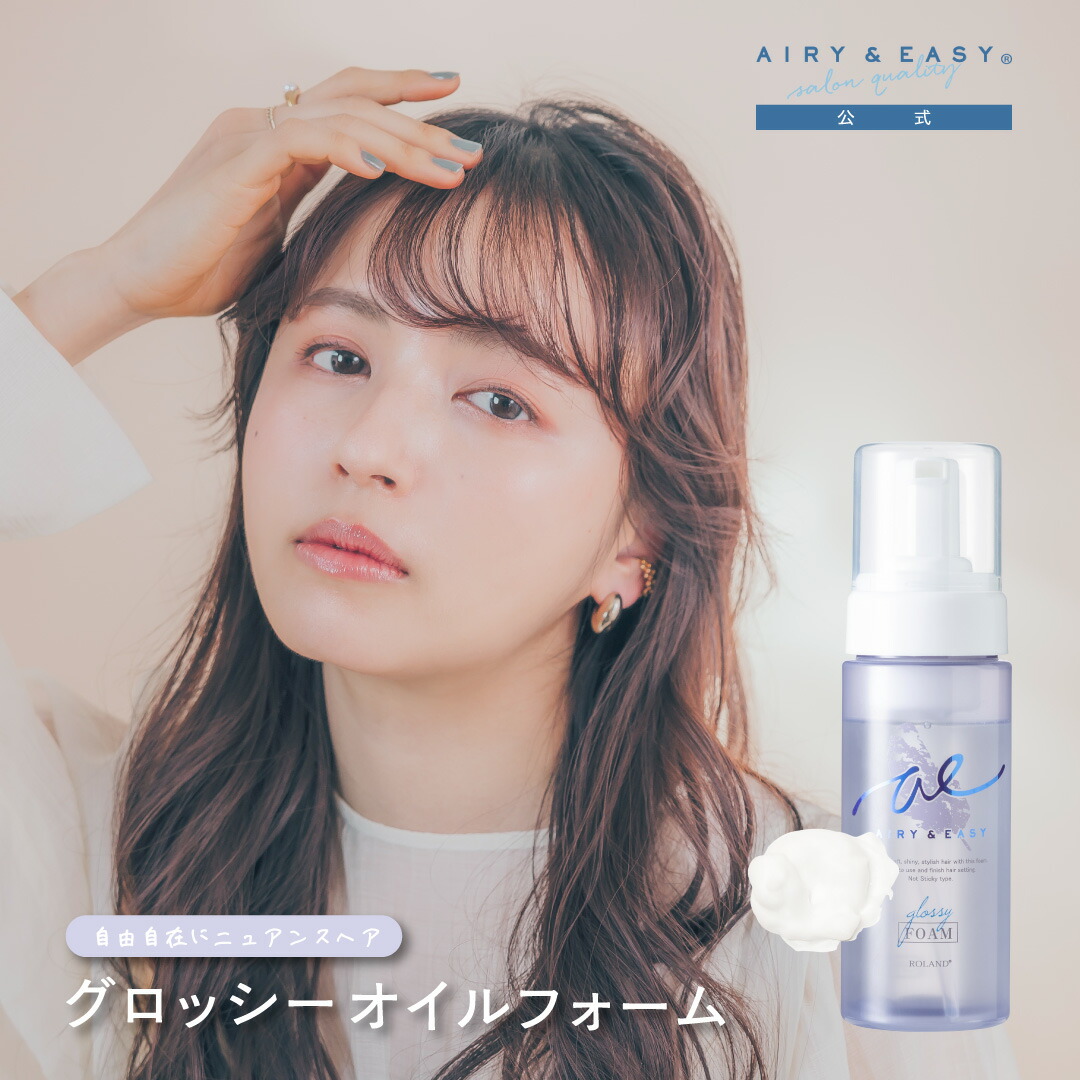 エアリー＆イージー グロッシーオイル フォーム(150ml*6個セット)[男性用ワックス] 楽天市場】【公式2本セット/送料無料】エアリー&イージー グロッシー