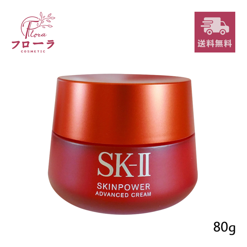 楽天市場】SK-II スキンパワー アドバンスト クリーム 80g