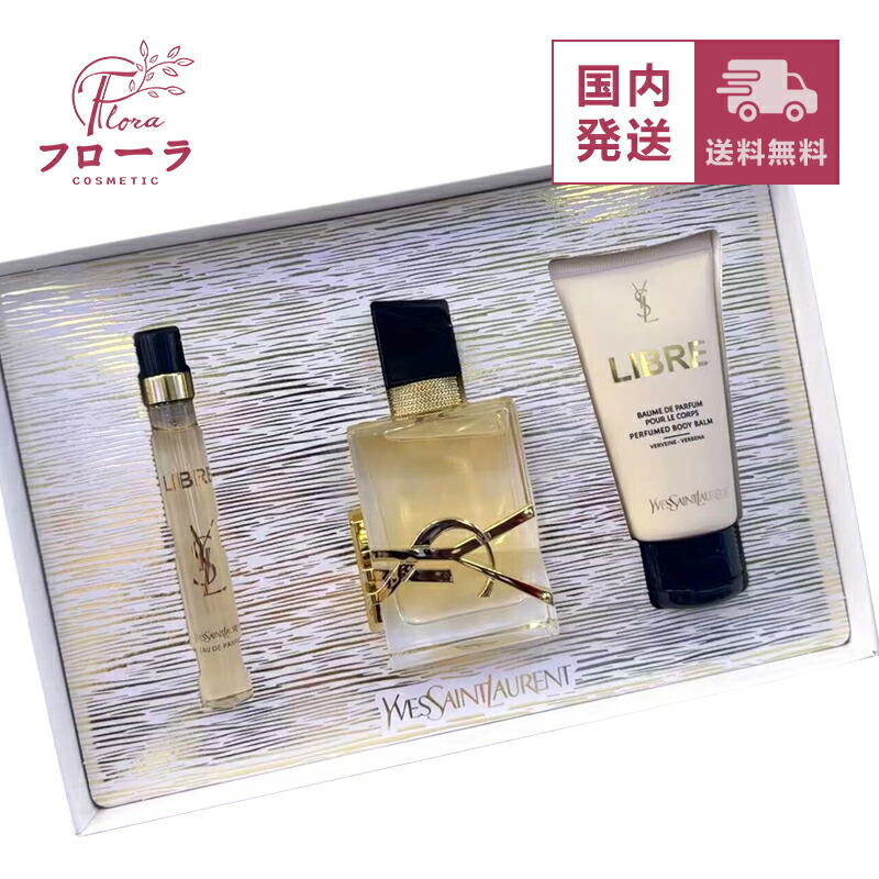 YSL リブレ オーデパルファム ギフトセット 50ml+10ml リブレ ボディバーム 10ml