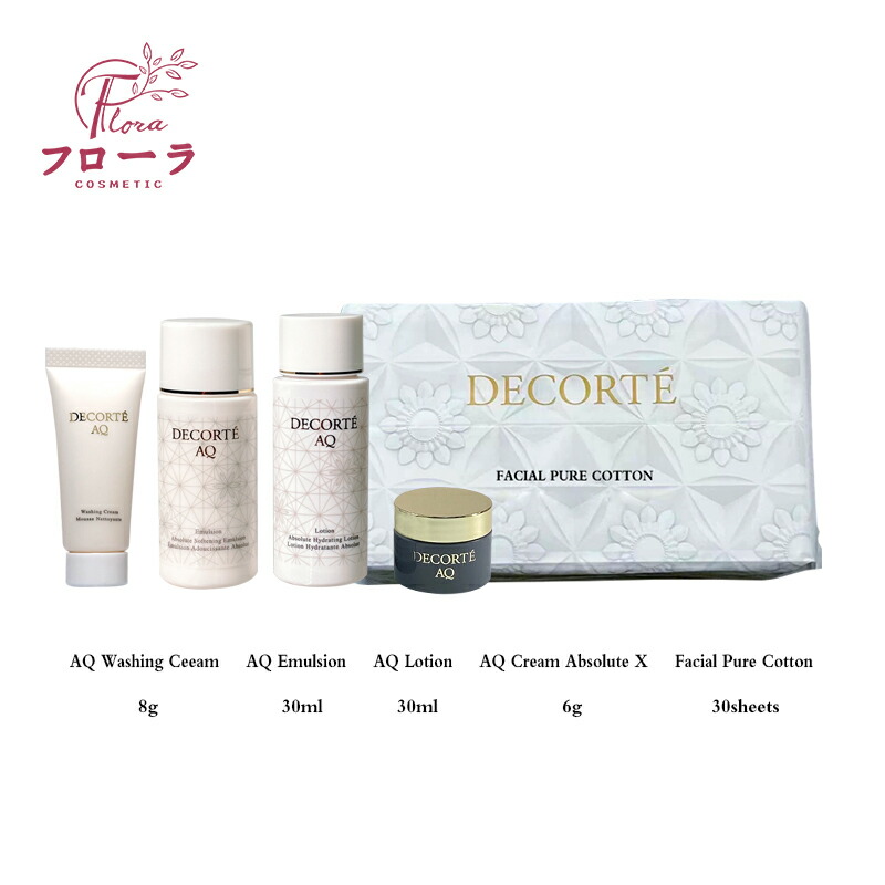 DECORTE ★コスメデコルテ★ハーバルコンセントレートセット コスメデコルテ ハーバル コンセントレート オイルコントロール
