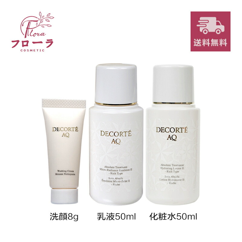 楽天市場】【11000円相当】コスメデコルテ AQ トラベルキットII