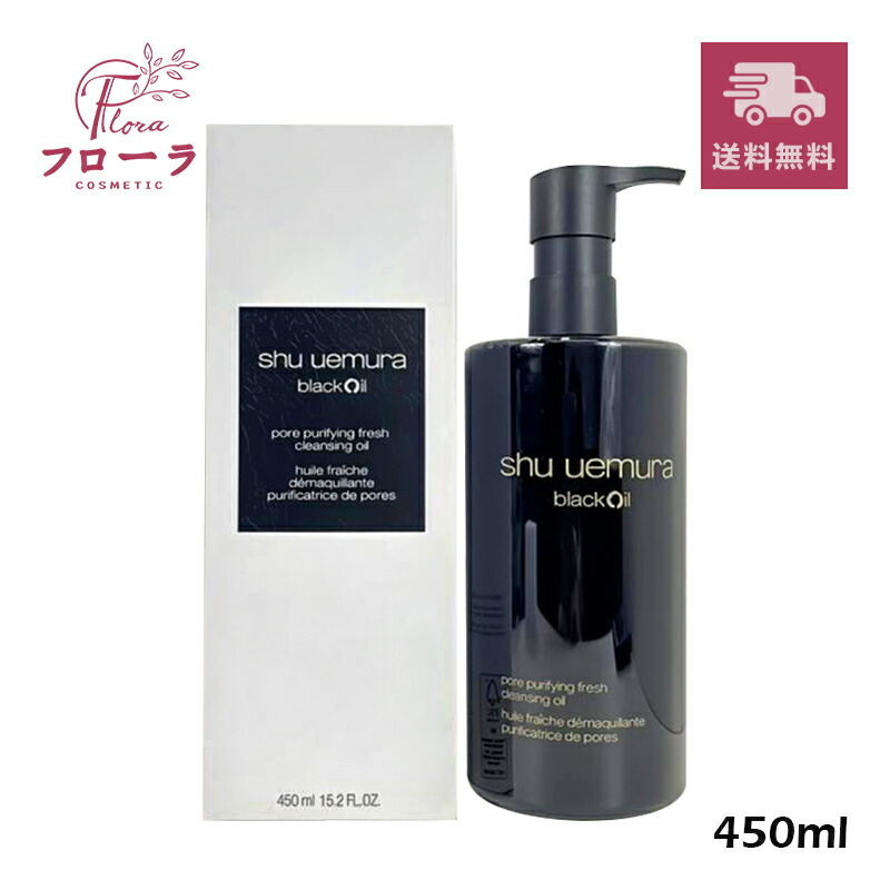 楽天市場】シュウウエムラ shu uemura ブラッククレンジングオイル