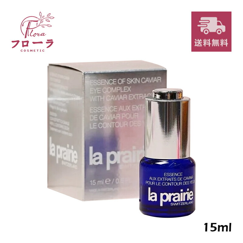 楽天市場】la prairie ラ プレリー エッセンス オブ スキン