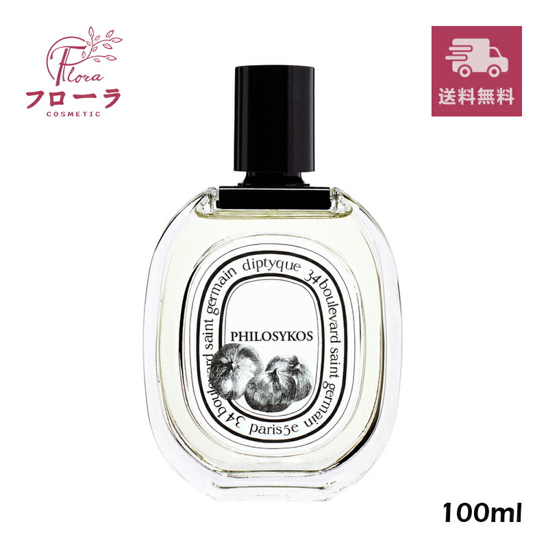 ディプティック★オードトワレ フィロシコス 50ml★ オードトワレ フィロシコス 100ml | Diptyque Paris