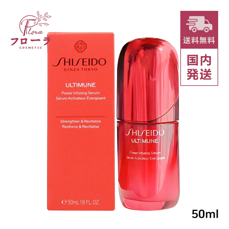 【匿名配送】資生堂　アルティミューン　パワライジングセラム 楽天市場】【国内正規品・送料無料】発売日： 2025.03.01