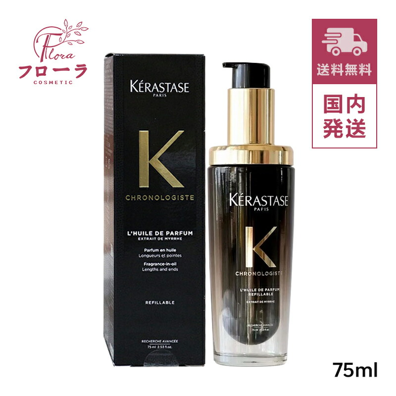 楽天市場】【限定セット】ケラスターゼ CH ユイル クロノロジスト N