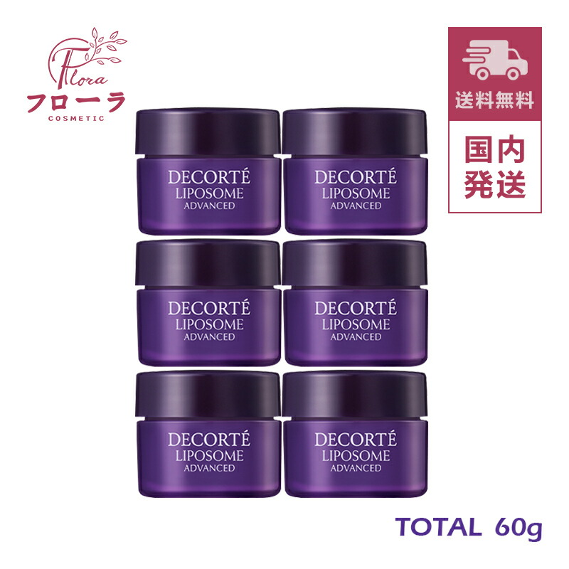 コスメデコルテ　リポソーム　アドバンスト　リペアクリーム 2個セット リポソーム アドバンスト リペアクリーム パープルリボン セット