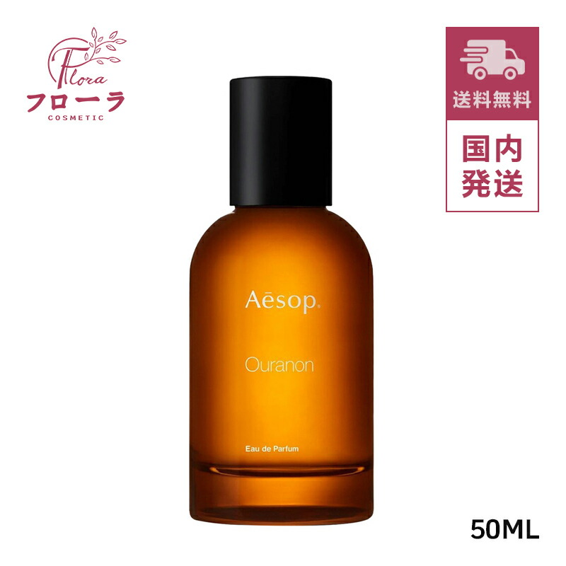 楽天市場】イソップ AESOP オラノン オードパルファム 50ml[ 香水