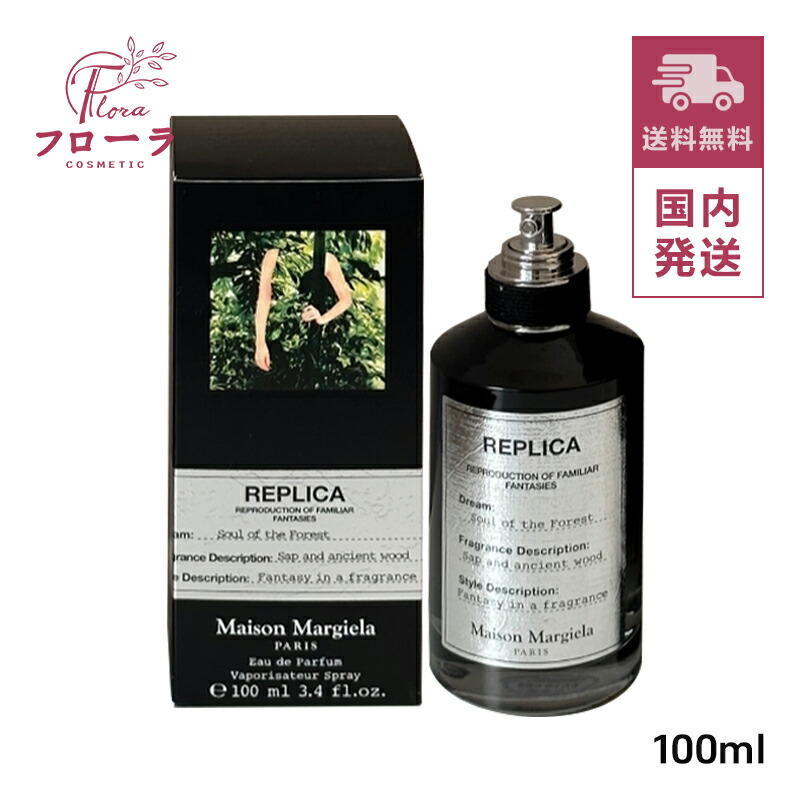 メゾンマルジェラレプリカ Soul of the Forest 100ml 香水 Maison Martin Margiela Replica Soul of The Forest Eau De Parfum