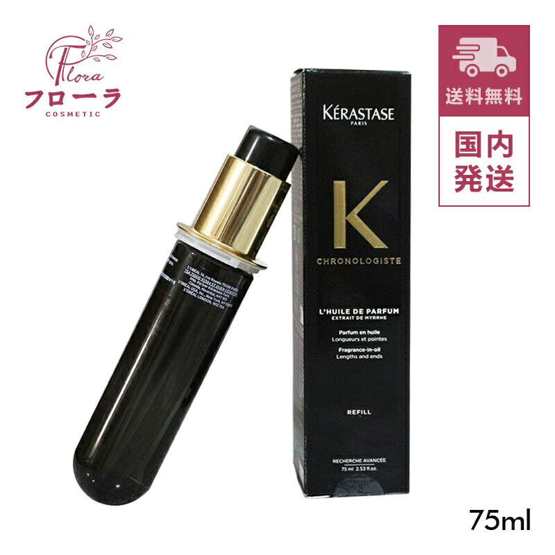 楽天市場】【限定セット】ケラスターゼ CH ユイル クロノロジスト N