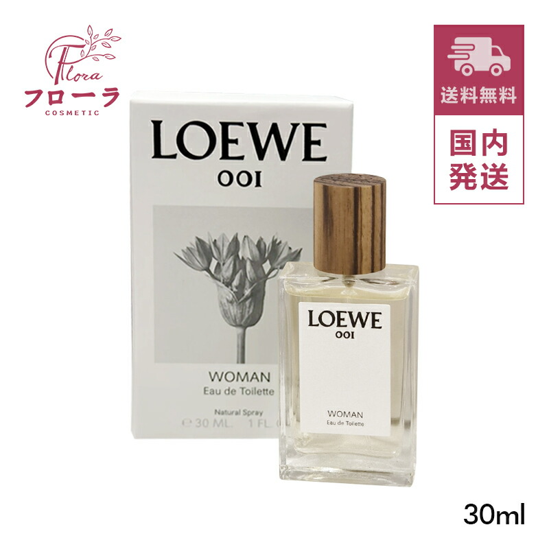 楽天市場】ロエベ LOEWE 001ウーマン EDT 30ml フレグランス女性用