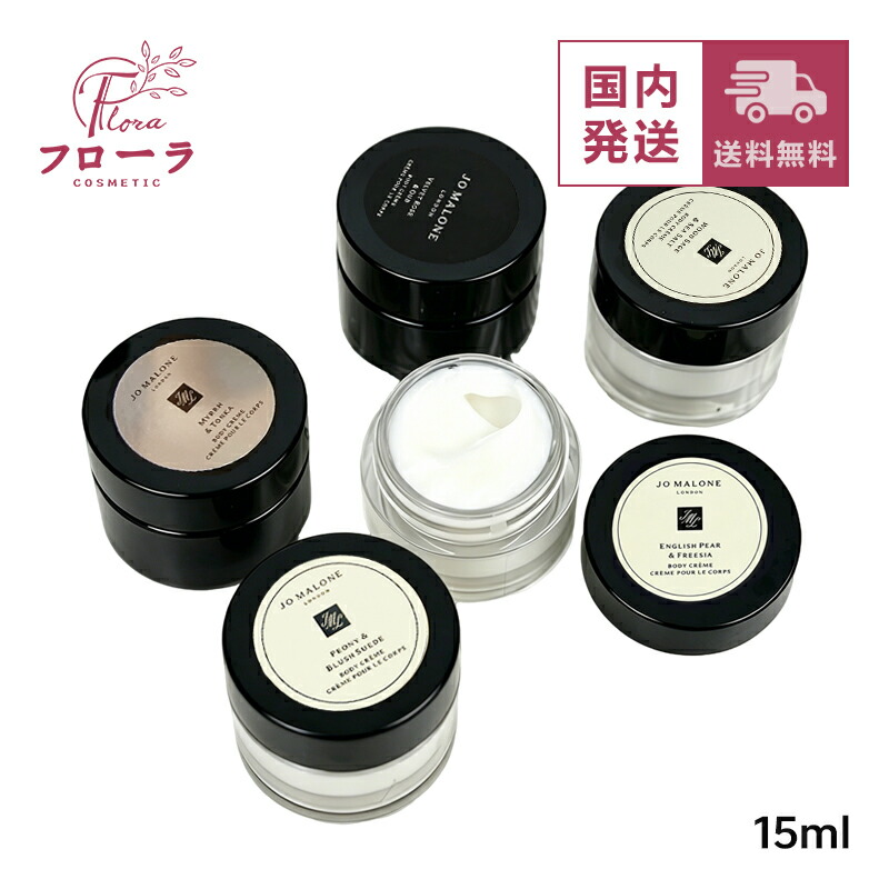 楽天市場】【ミニサイズ】 ジョーマローン JO MALONE ボディクレーム