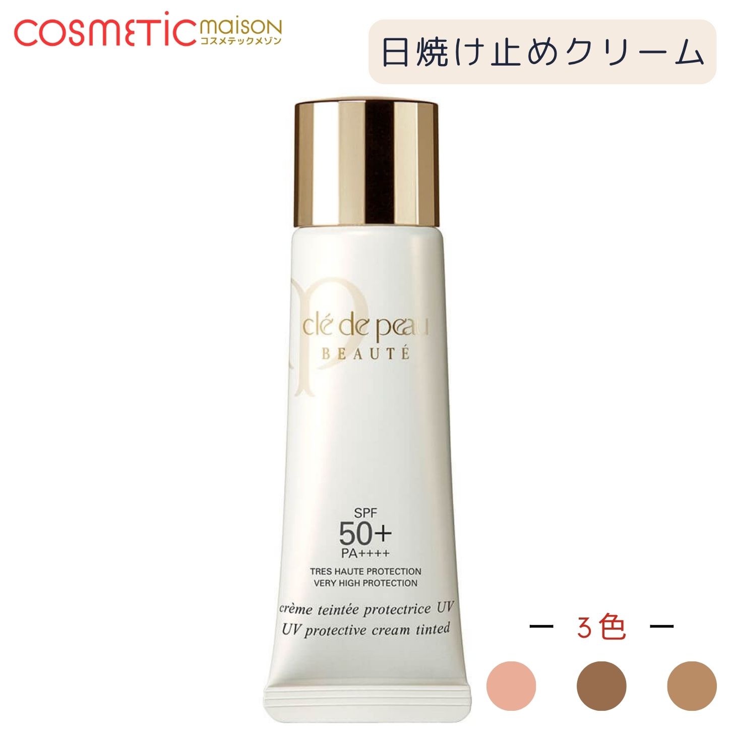 クレ・ド・ポーボーテ　クレームUV n 50g Amazon.co.jp: 資生堂クレ・ド・ポーボーテ クレームUV n 50g