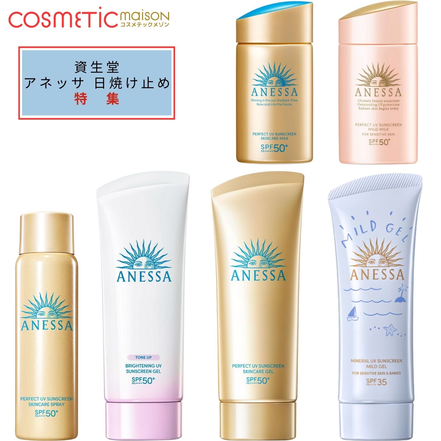 新品　アネッサ マイルドUVミルク SPF50 5本セット 楽天市場】＼5%以上お得定期購入／ 資生堂 アネッサ