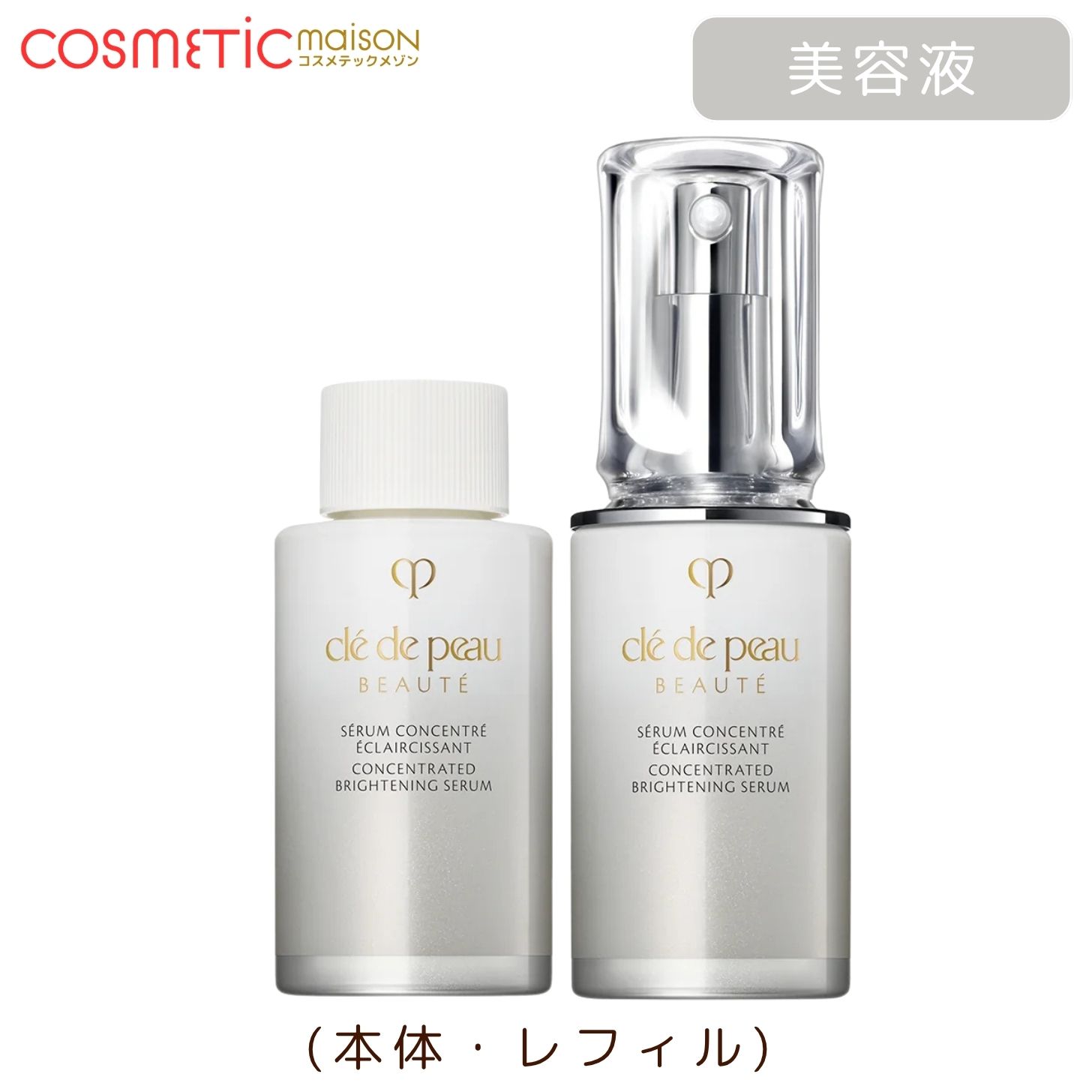 楽天市場】資生堂 クレドポーボーテ セラムコンサントレエクレルシサン