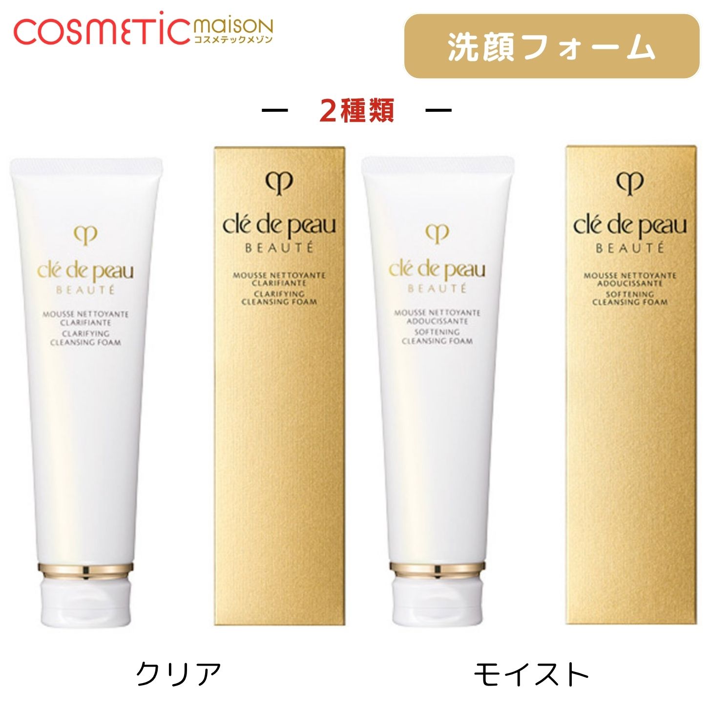 クレドポーボーテ　洗顔フォーム　モイスト＆クリア　セット品　１４０g 楽天市場】【国内正規品】資生堂 クレ・ド・ポー ボーテ ムース