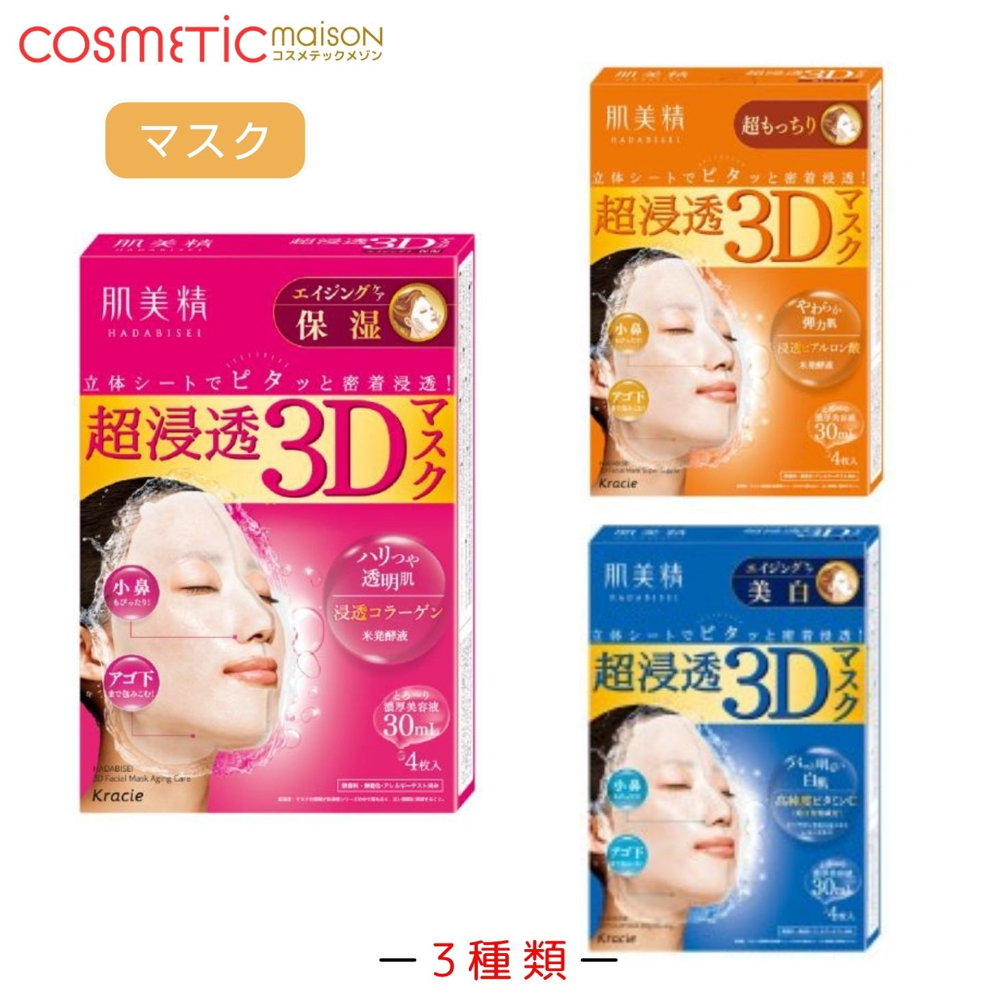 楽天市場】肌美精 超浸透 3Dマスク エイジングケア 美白 4枚入り