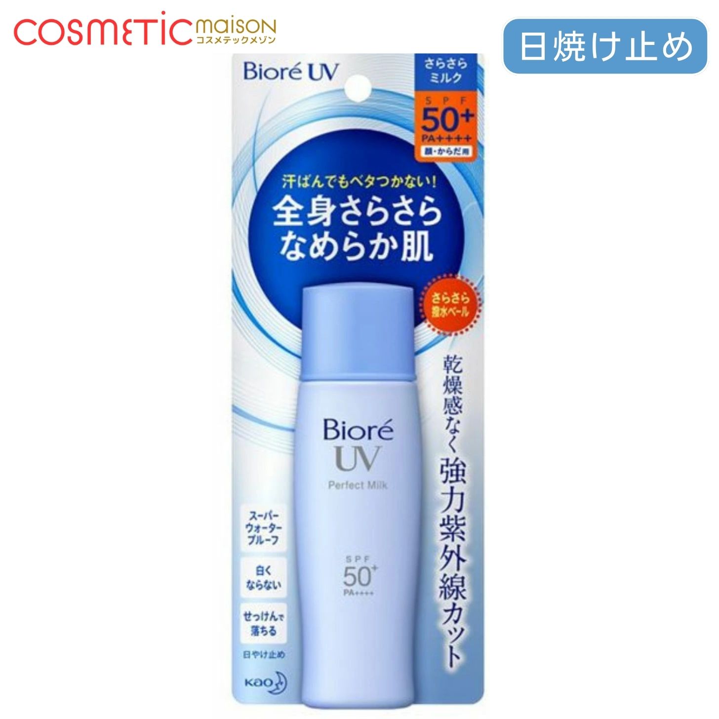 サキナチュラルUV パーフェクトミルク 日焼け止め乳液 50ml 2本セット サキナSAQINA ナチュラルUVパーフェクトミルク2本 日焼け止め