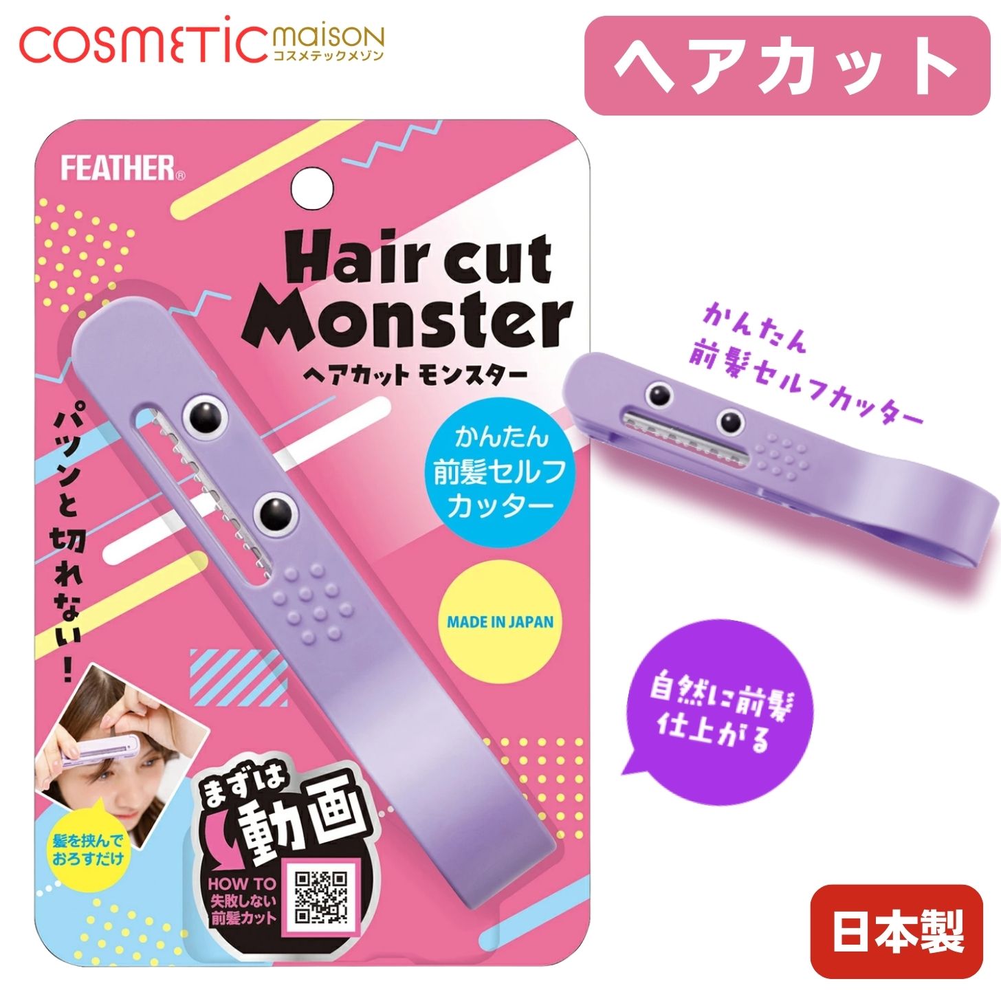 楽天市場】【送料無料】フェザー ヘアカットモンスター / かんたんヘア