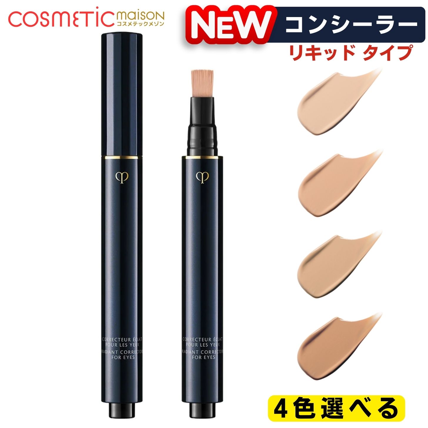 楽天市場】クレ・ド・ポー ボーテ コレクチュールエクラプールレジュー