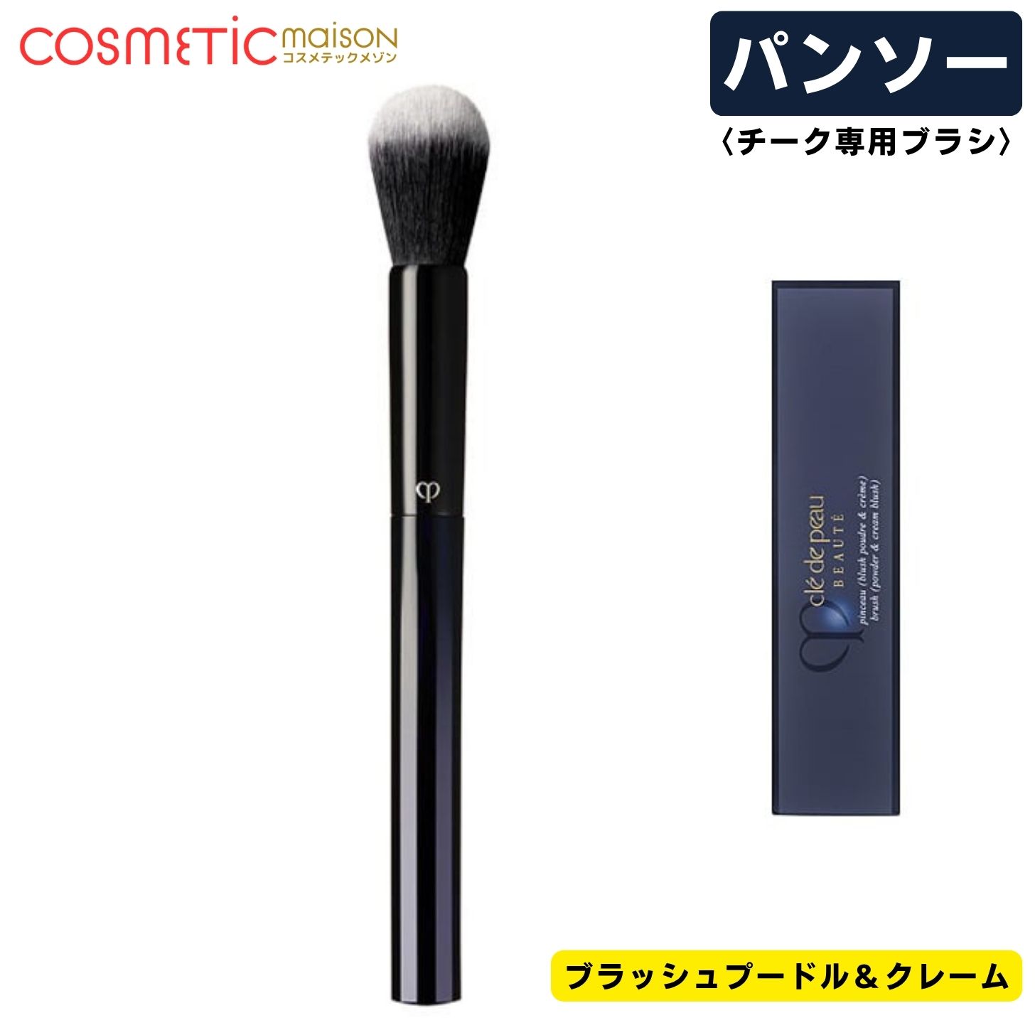 楽天市場】資生堂 クレ・ド・ポー ボーテ CPB パンソーL タン