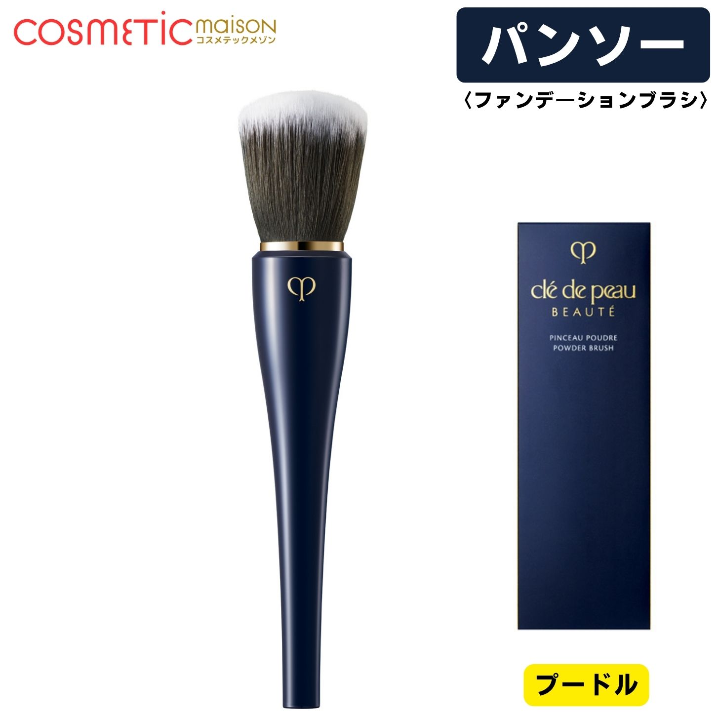 楽天市場】資生堂 クレ・ド・ポー ボーテ CPB パンソー ブラッシュ