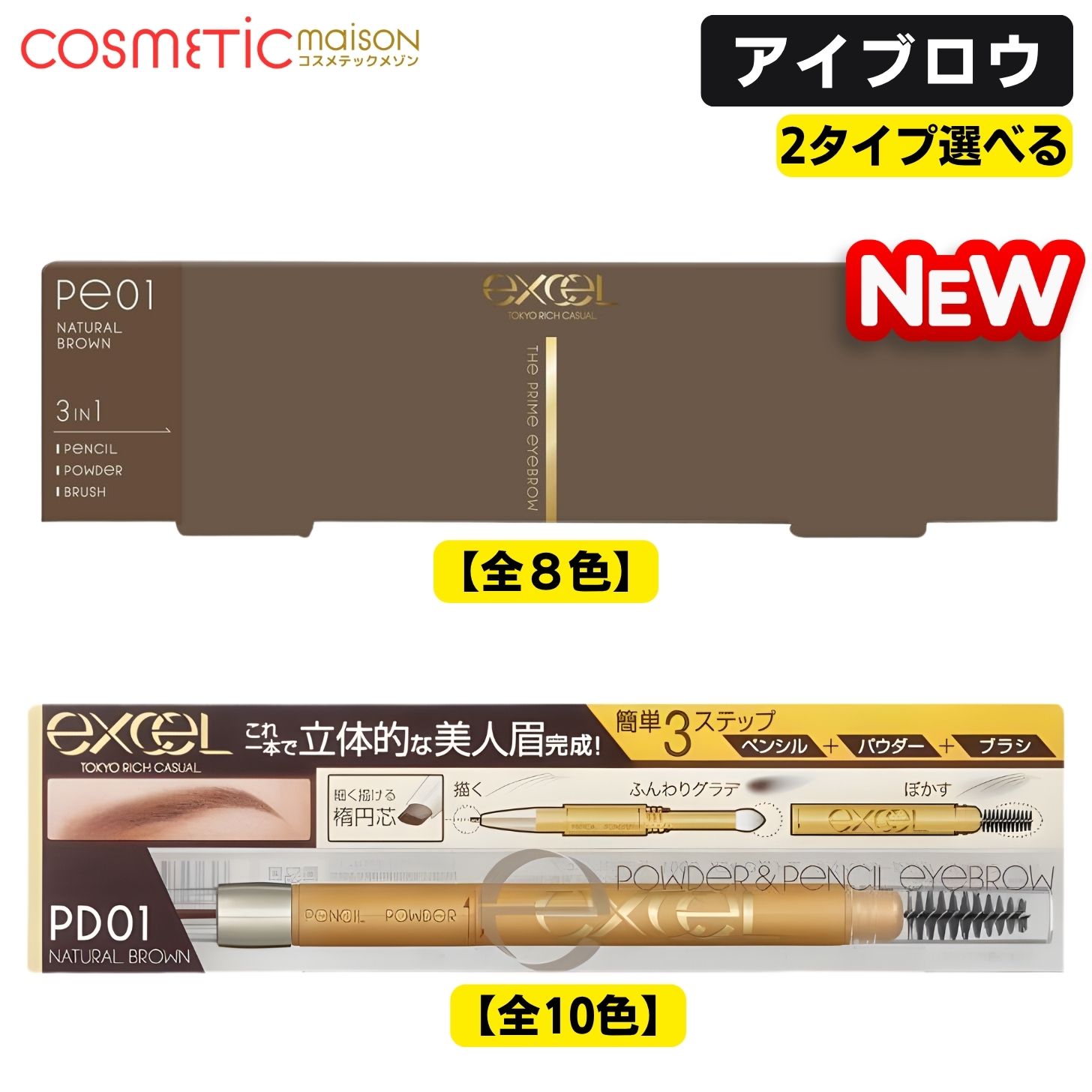 楽天市場】【メール便 送料無料】エクセル パウダー&ペンシル