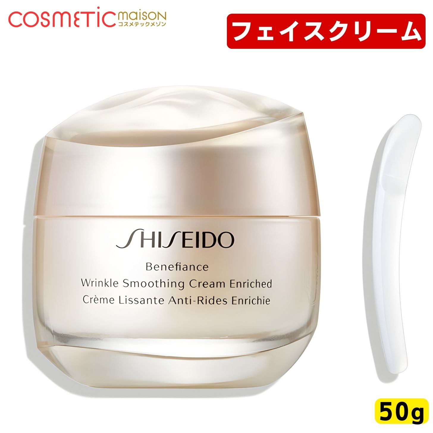 【国内置き目品】 資生堂 ベネフィアンス リンクル スムージングクリーム エンリッチド 50g / 資生堂 人間の顔皮膚軟化剤 資生堂 皮膚軟化剤 SHISEIDO リンクルクリーム 人間の顔皮膚軟化剤