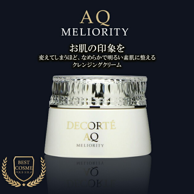 コスメデコルテAQミリオリティリペアクレンジングクリームn 150g おまけ付 コスメデコルテ AQ ミリオリティ リペア クレンジングクリーム n