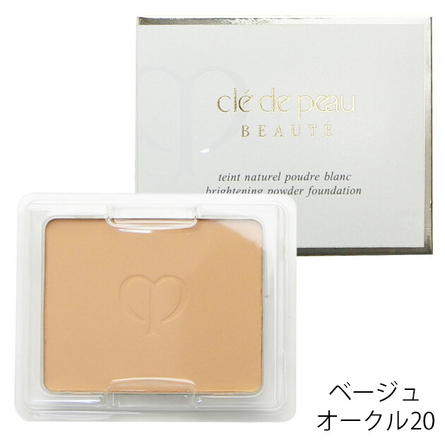 資生堂 クレ ド ポーボーテ cledepeau beaute タンナチュレールプードルブラン レフィル ベージュオークル20 11g  ※お一人様1点限り 大割引