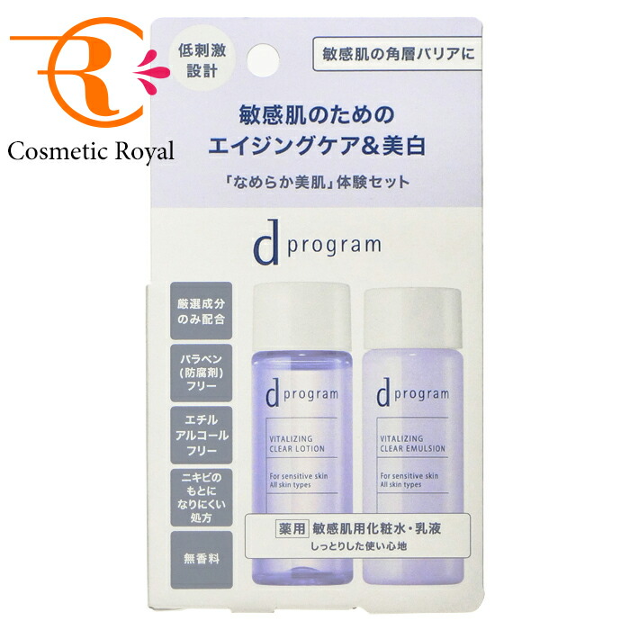 楽天市場】dプログラム ブライトニングクリア セット MB 1セット 【d