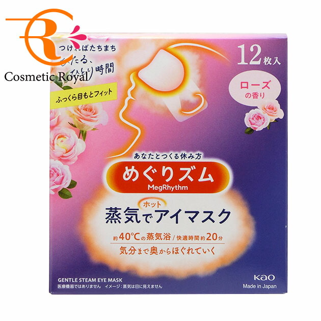 【アイマスク110枚！】花王 めぐりズム 蒸気でホットアイマスク他 Amazon.co.jp: 花王 めぐりズム 蒸気でホットアイマスク 完熟