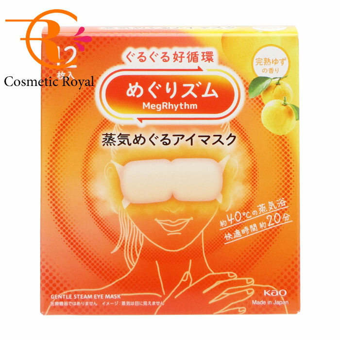 楽天市場】【最安値挑戦中！】 めぐりズム 蒸気めぐるアイマスク 完熟