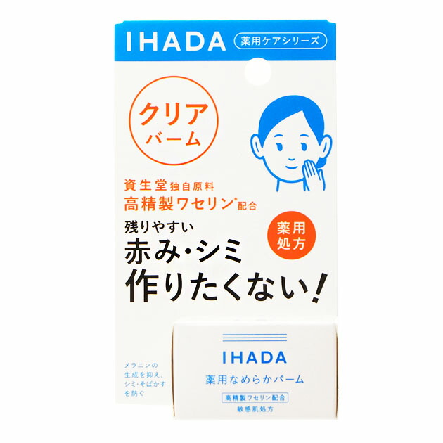 楽天市場】【ネコポス1点のみ可】資生堂 イハダ IHADA 薬用フェイスプロテクトパウダー 9g : コスメティックロイヤル