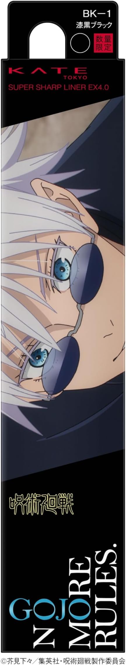 【楽天市場】KATE(ケイト) スーパーシャープライナーEX4 呪術廻戦コラボ：Cosme Tokyo
