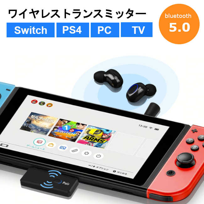 楽天市場 スイッチ ワイヤレス トランス Nintendo Switch Ps4用 Bluetooth5 0 オーディオ トランスミッター Type C アダプター プラグ ニンテンドースイッチライト 小型 ワイヤレス レシーバー Pc Tv コスメ美美
