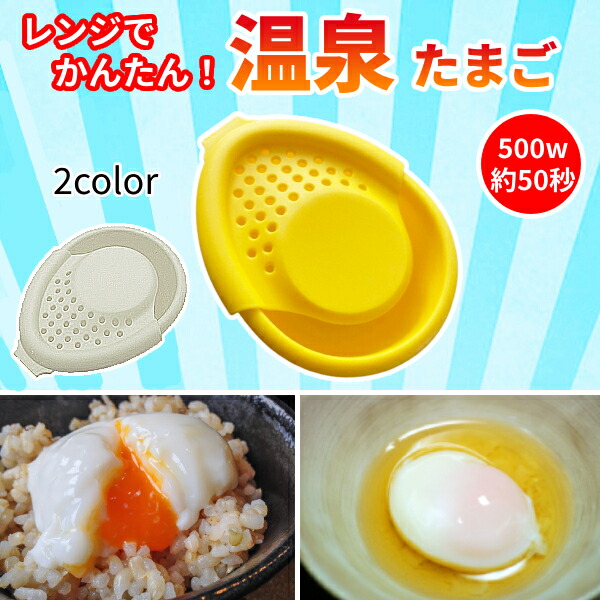 楽天市場】温泉卵 レンジ 温泉たまご 半熟たまご レンジで簡単
