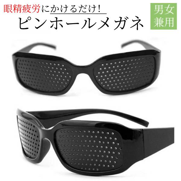 楽天市場】視力回復 トレーニング 遠近兼用 ピンホール メガネ 眼筋力