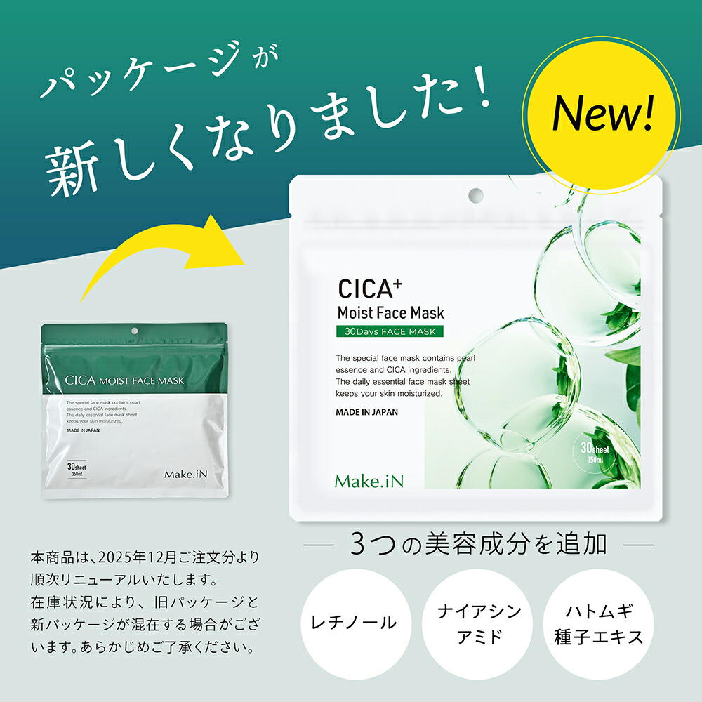 CICA シカ シートマスク MOIST FACE MASK モイストフェイスマスク 30枚