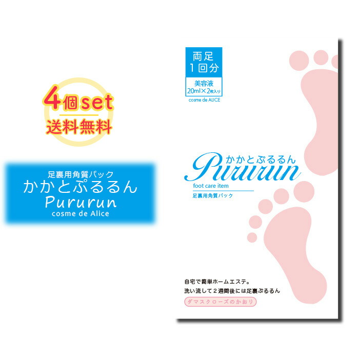 楽天市場 Pb 両足1回分 4個セット かかとぷるるん 角質パック ぷるるん 角質 ケア 保湿 フットケア 足のにおい 足裏シート 足裏用角質パック 美容の雑貨屋さん 楽天市場店