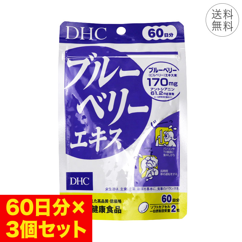 1156円 別倉庫からの配送 DHC ブルーベリーエキス 60日分 1日2粒 サプリメント 健康食品 視界クリア ブルーベリー ルテイン アントシアニン