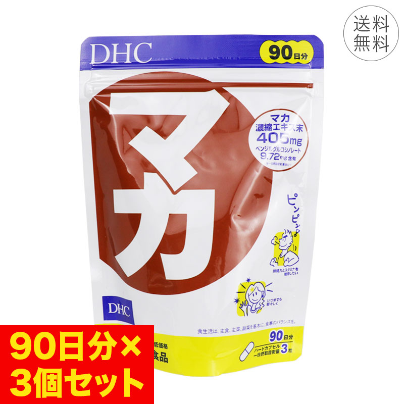 DHC マカ 90日分 1日3粒 ハードカプセル サプリメント 健康食品 生命力 持続力 スタミナ維持 パワフルな毎日