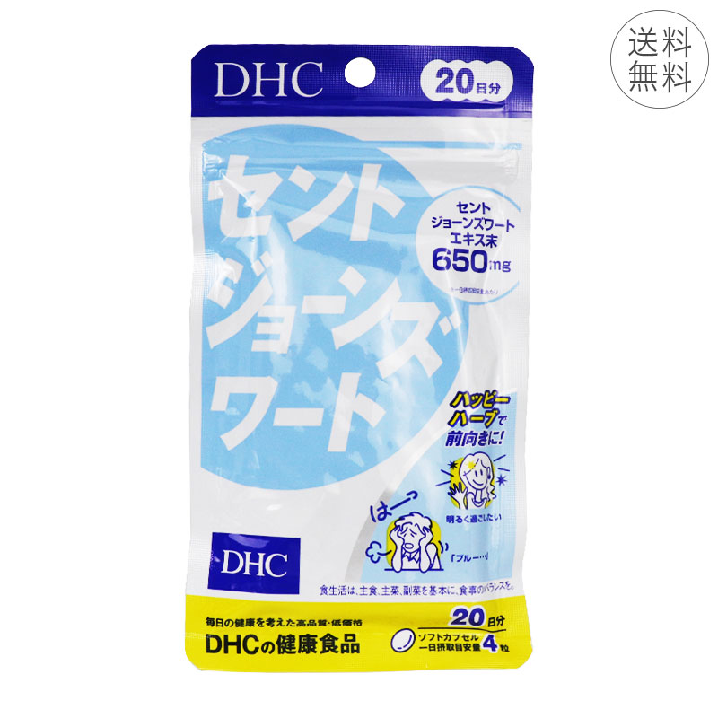 市場 DHC 健康食品 20日分 ハーブ セントジョーンズワート 1日4粒 サプリメント