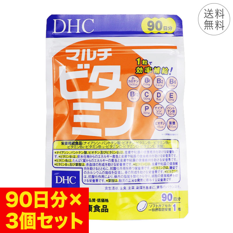 楽天市場】【3個セット】DHC マルチビタミン 90日分 ソフトカプセル 1