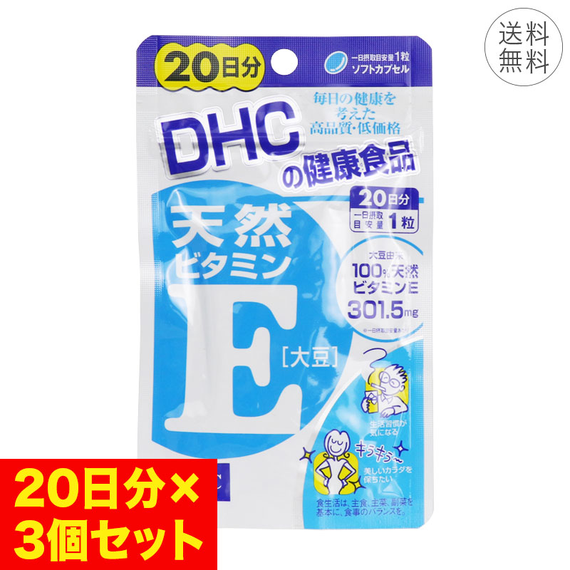 DHC 天然ビタミンE 大豆 20日分 ソフトカプセル 1日1粒 サプリメント 健康食品 d-α-トコフェロール カサカサ 冷え コリ メーカー再生品