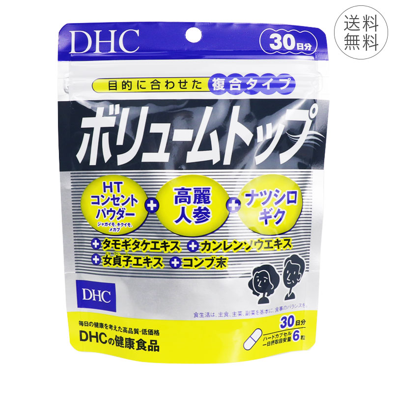 【楽天市場】DHC ボリュームトップ 30日分 1日6粒 ハードカプセル